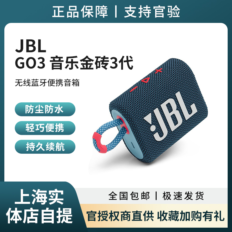 jbl便携式户外迷你防尘蓝牙音箱