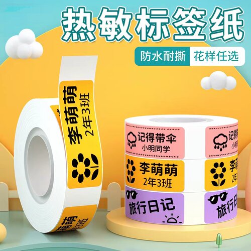 适用老款得力Q1XQ2Q3热敏标签不干胶打印纸四防15*30商品姓名贴纸
