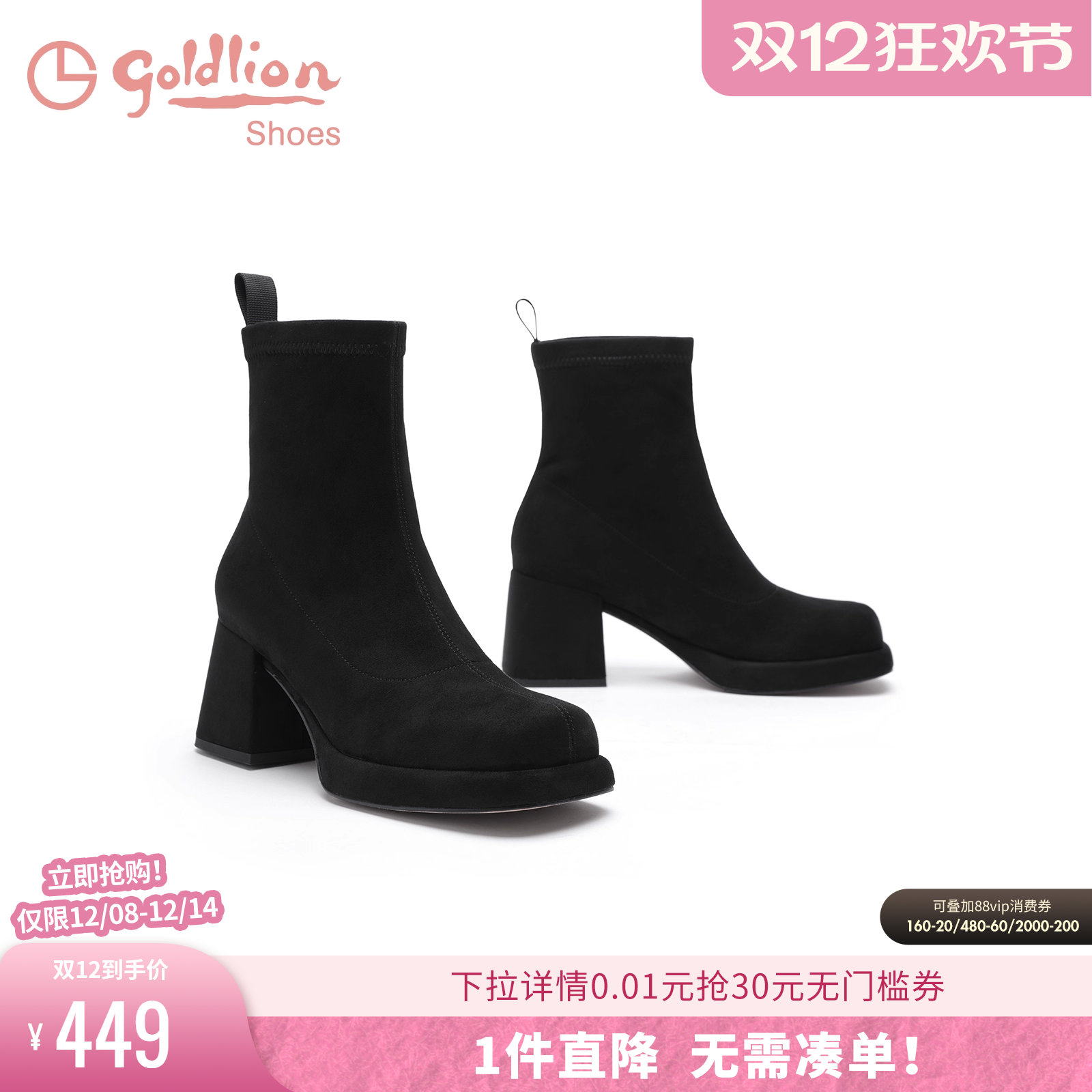 金利来粗高跟黑色百搭弹力靴