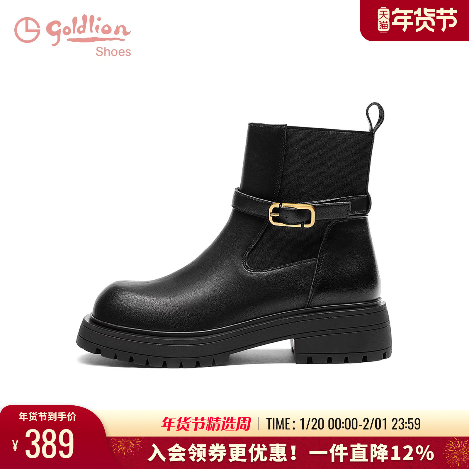 金利来女鞋2025秋冬新款时尚真皮切尔西靴黑色厚底短靴百搭时装靴,女鞋,切尔西靴,淘宝优惠券,粉丝福利购,淘宝优惠卷