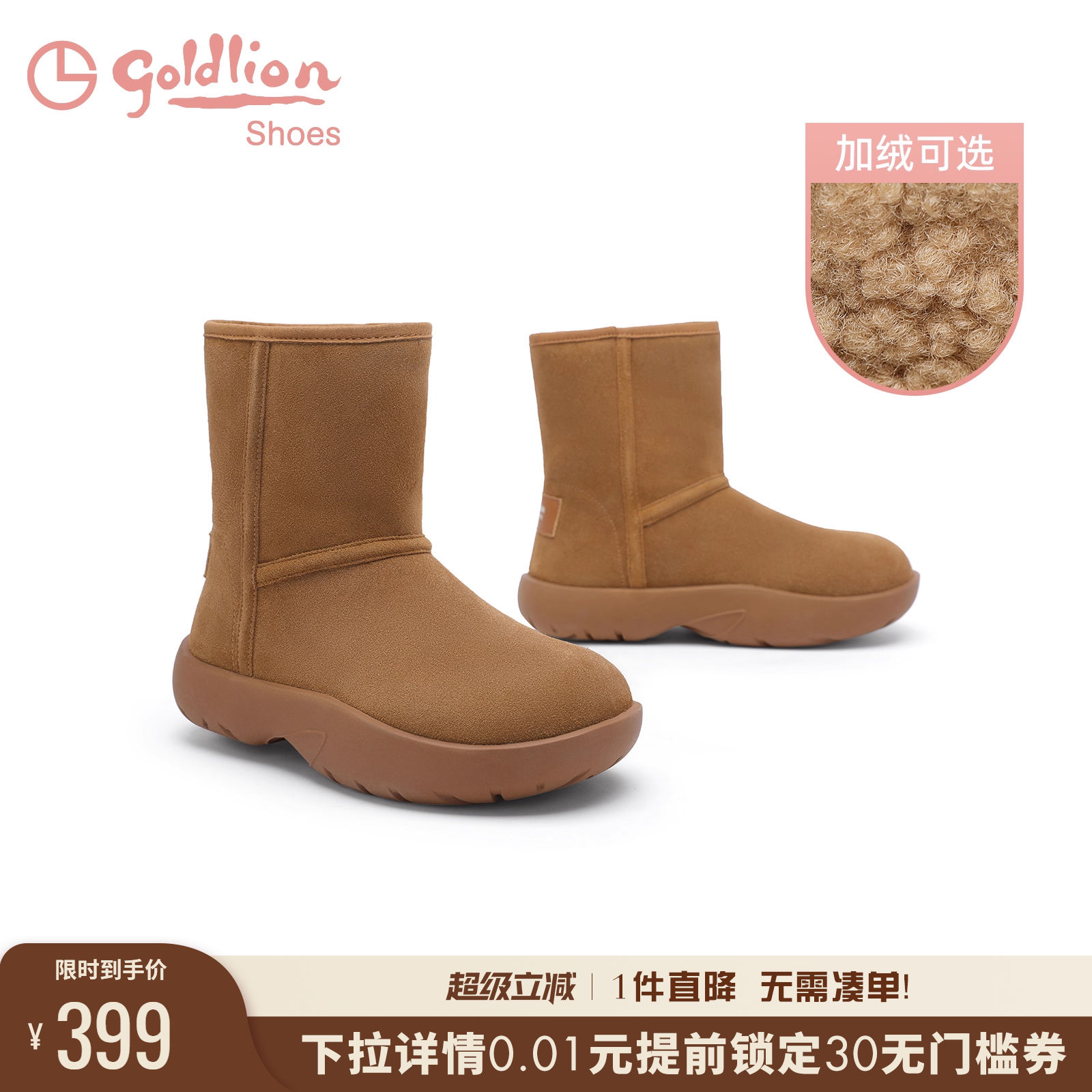 金利来厚底加绒雪地靴