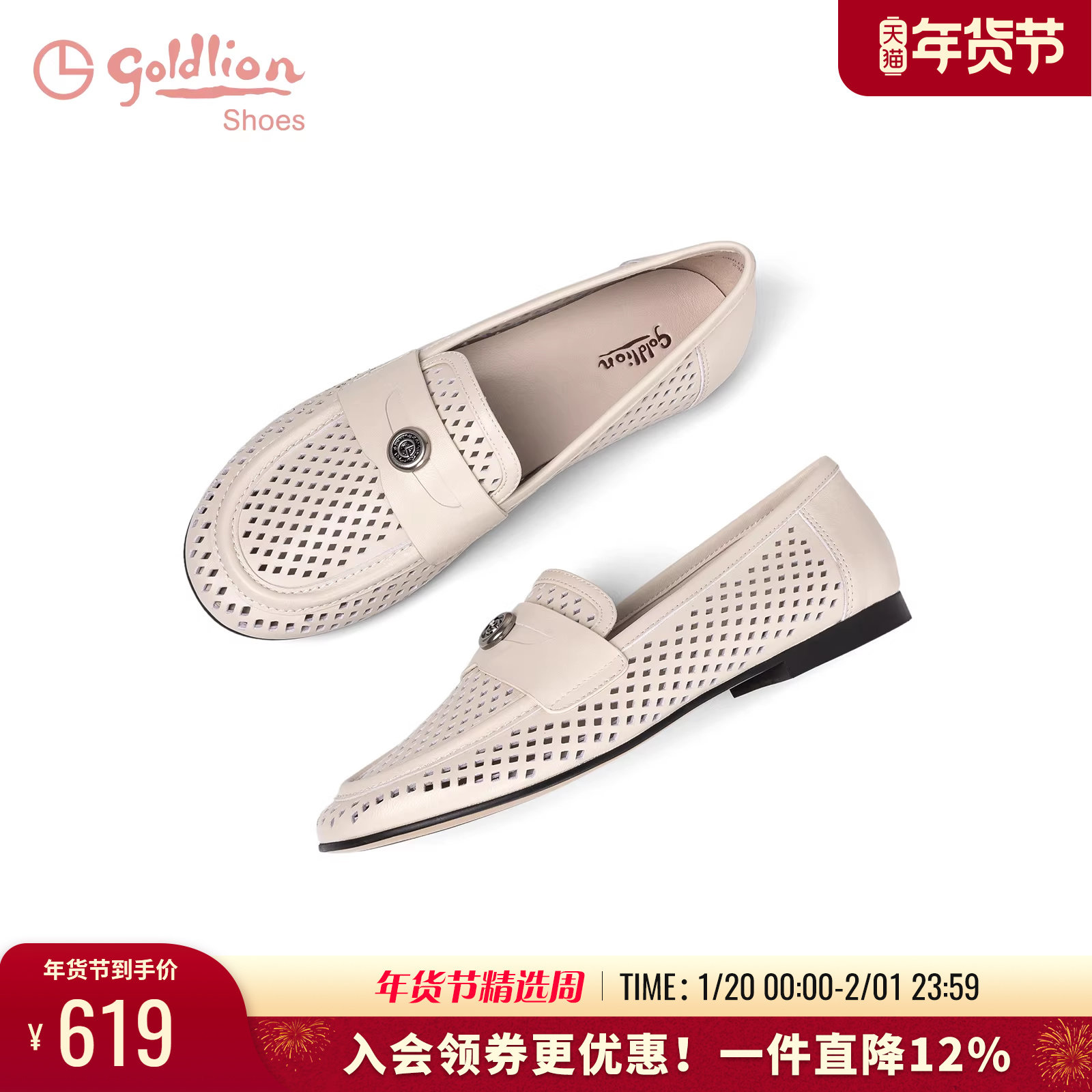 金利来白色乐福鞋女2025夏季新款女鞋镂空透气驾车一脚蹬豆豆鞋洞,女鞋,乐福鞋（豆豆鞋）,淘宝优惠券,粉丝福利购,淘宝优惠卷