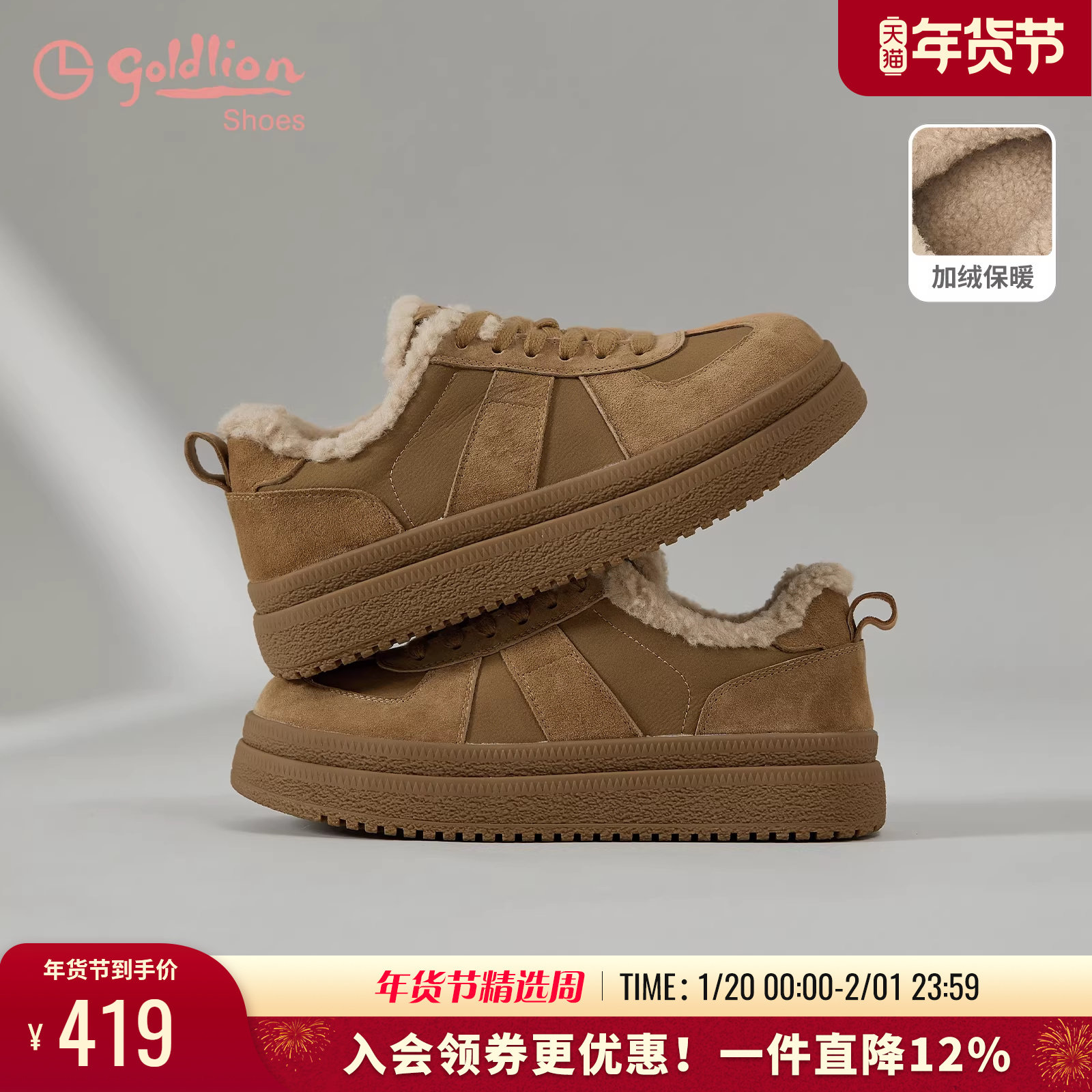 金利来女鞋2025秋冬新款复古厚底德训鞋加绒保暖休闲运动鞋女增高,女鞋,德训鞋,淘宝优惠券,粉丝福利购,淘宝优惠卷