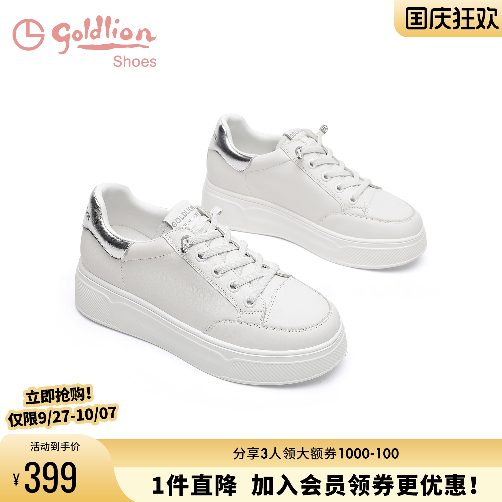 金利来增高厚底运动小白鞋