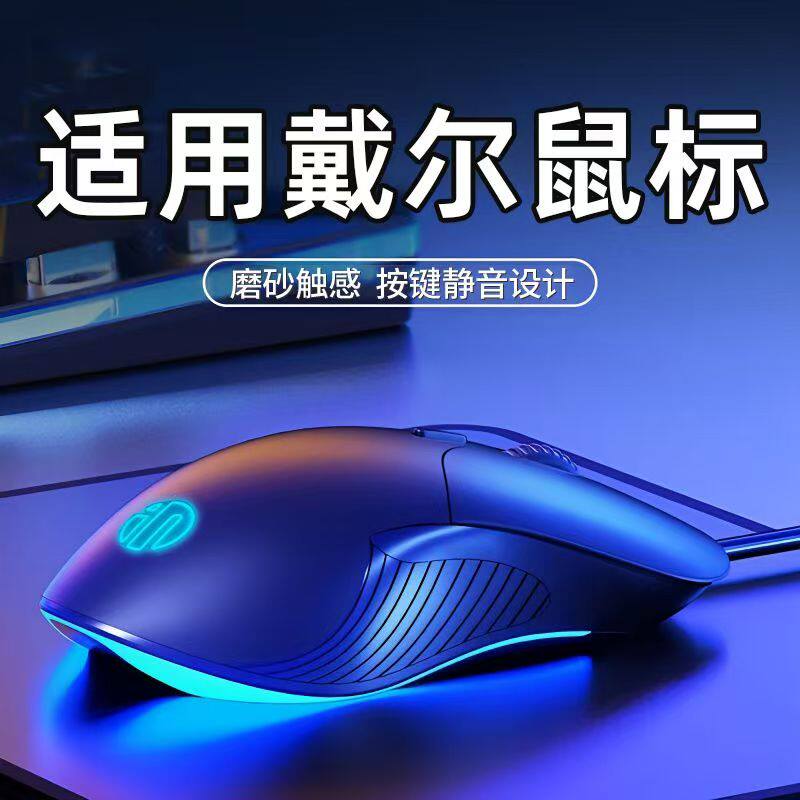 适用戴尔笔记本电脑usb家用办公舒适防滑静音有线鼠标台式dpi可