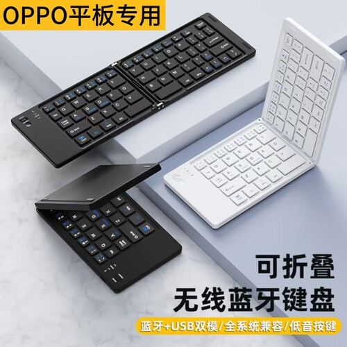 适用OPPO Pad Air2/3Pro一加手机平板电脑蓝牙连接可折叠键盘鼠标