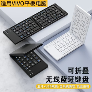 适用于vivo Pad2 3 Pro Air 平板电脑专用鼠标可折叠键盘无线蓝牙