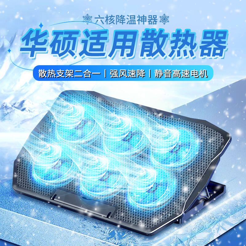 适用华硕飞行堡垒笔记本散热器天选游戏本静音散热风扇支架17.3寸