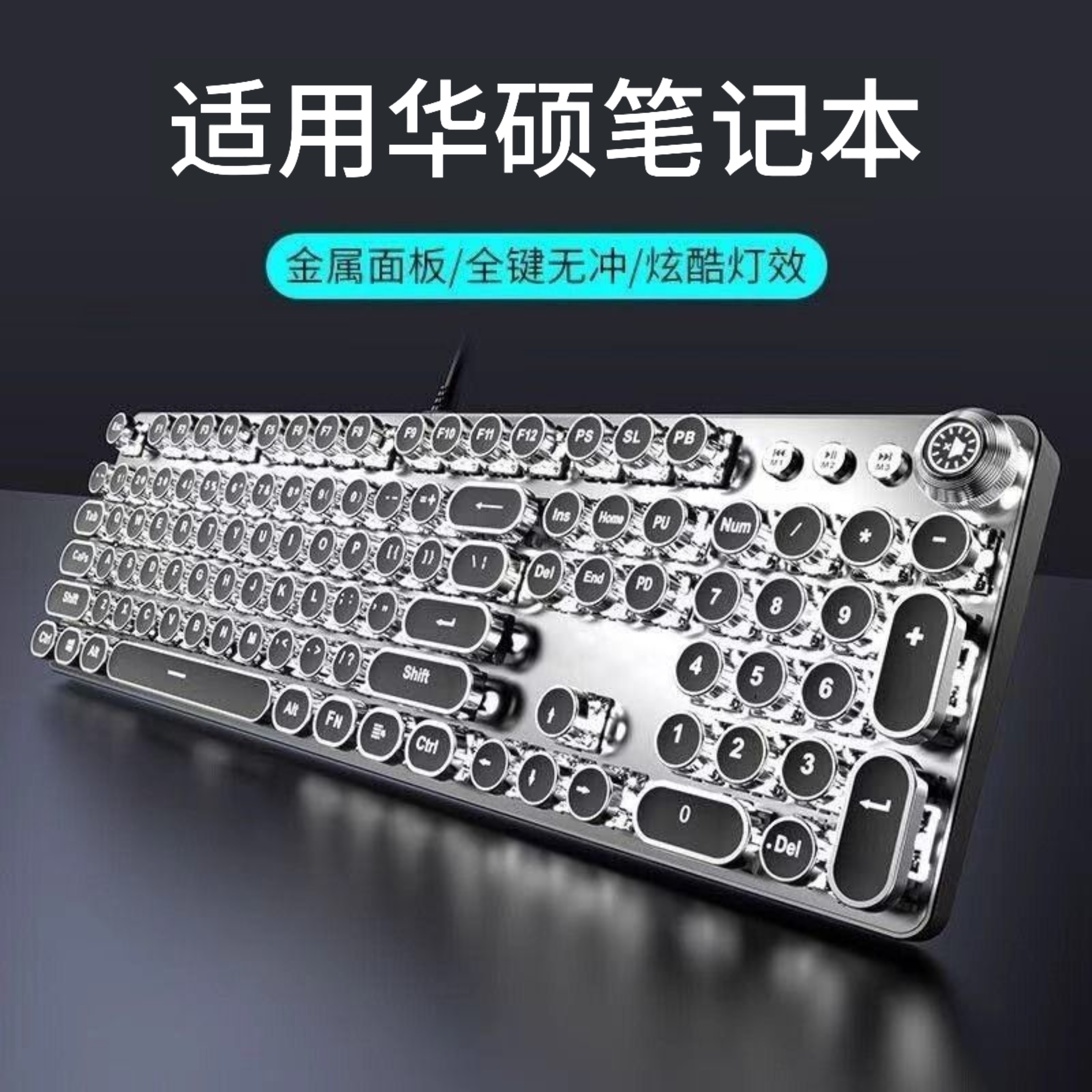 适用华硕笔记本电脑有线朋克机械键盘鼠标套装电竞游戏+办公台式