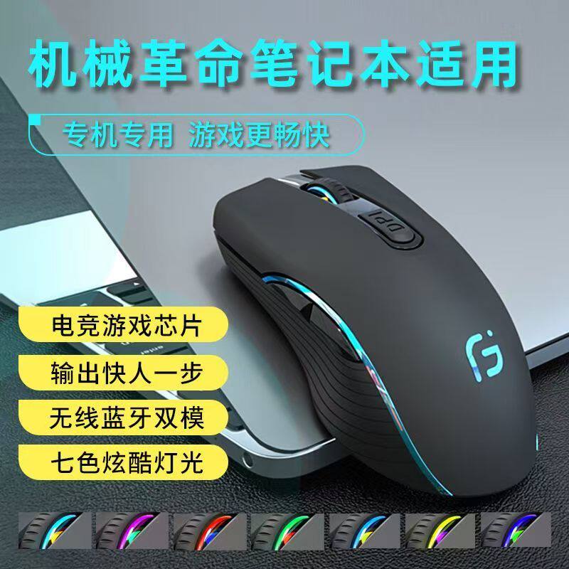 适用机械革命笔记本电脑无线鼠标电竞游戏可充电双模接收器大电池