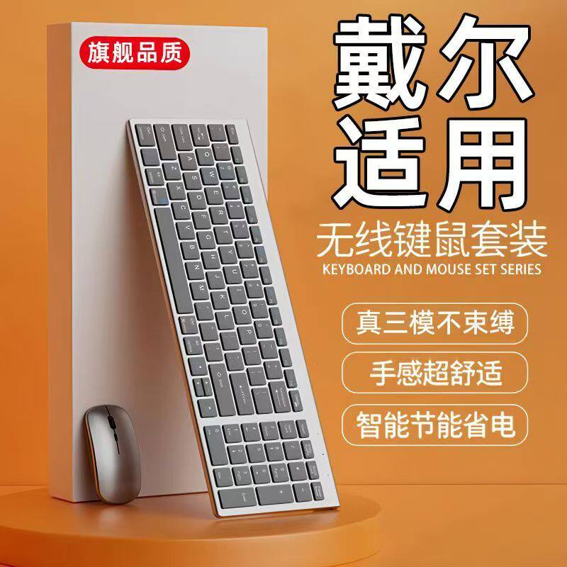 适用Dell/戴尔笔记本电脑无线键盘鼠标套装台式蓝牙办公游戏静音