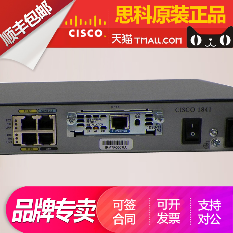 思科CISCO1841/2801/CISCO2811/2821/3825/3845/1921/1941/2901/2911/2921/2951/SEC百兆千兆模块化路由器