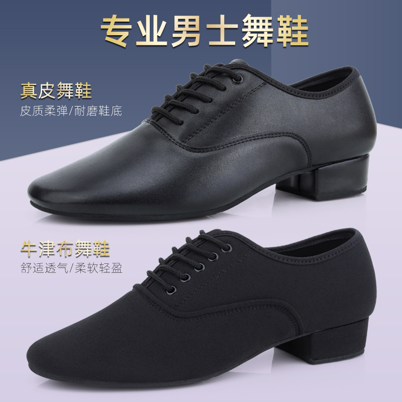 真皮男士拉丁舞鞋摩登舞鞋软底男广场舞鞋交谊舞国标舞蹈鞋曳步舞