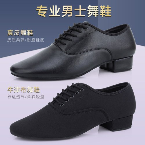 牛皮真皮交谊拉丁男士摩登舞鞋