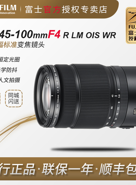 【国行现货】Fujifilm/富士GF45-100mmF4R OIS中画幅GFX100Ⅱ镜头
