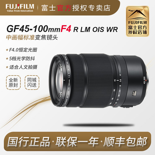 富士GF45-100mmF4中画幅变焦镜头