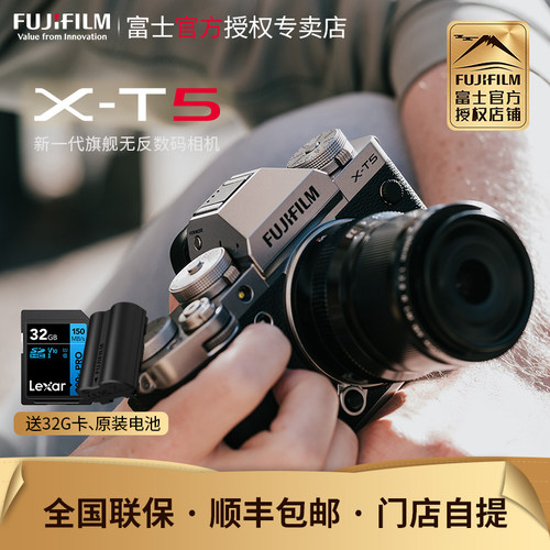 富士X-T5新一代旗舰无反数码相机