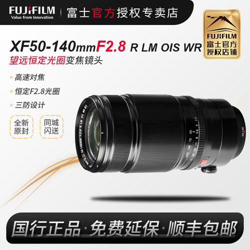 富士XF50-140F2.8变焦镜头恒定
