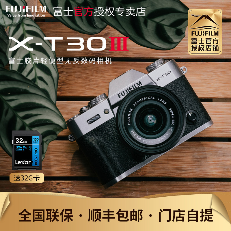 新品现货富士xt30Ⅲ三代复古微单图片