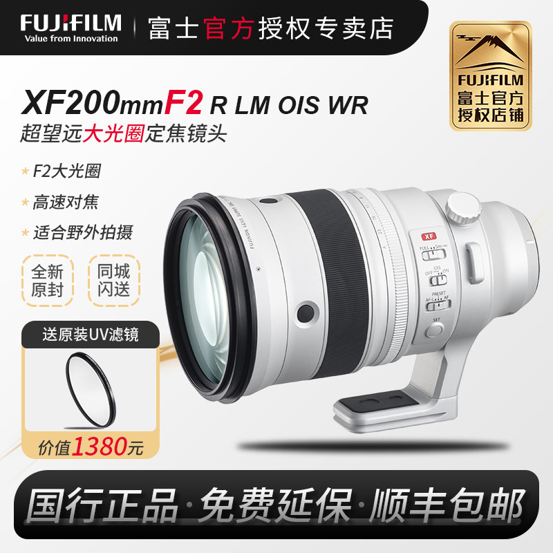 fujifilm/富士xf200mmf2 r lm ois wr远摄镜头富士龙镜头xf200f2