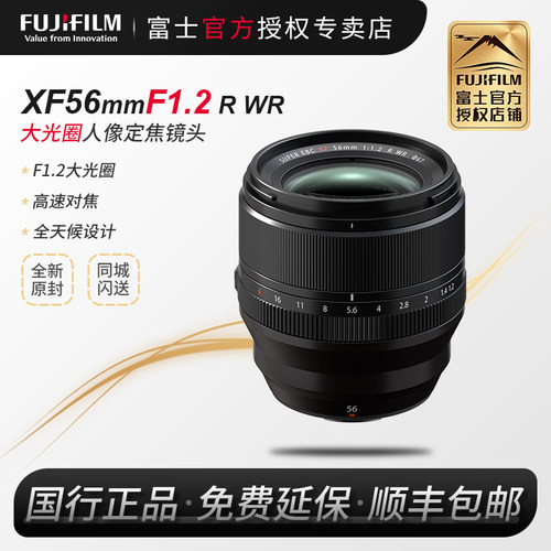 富士XF56mmF1.2大光圈二代镜头