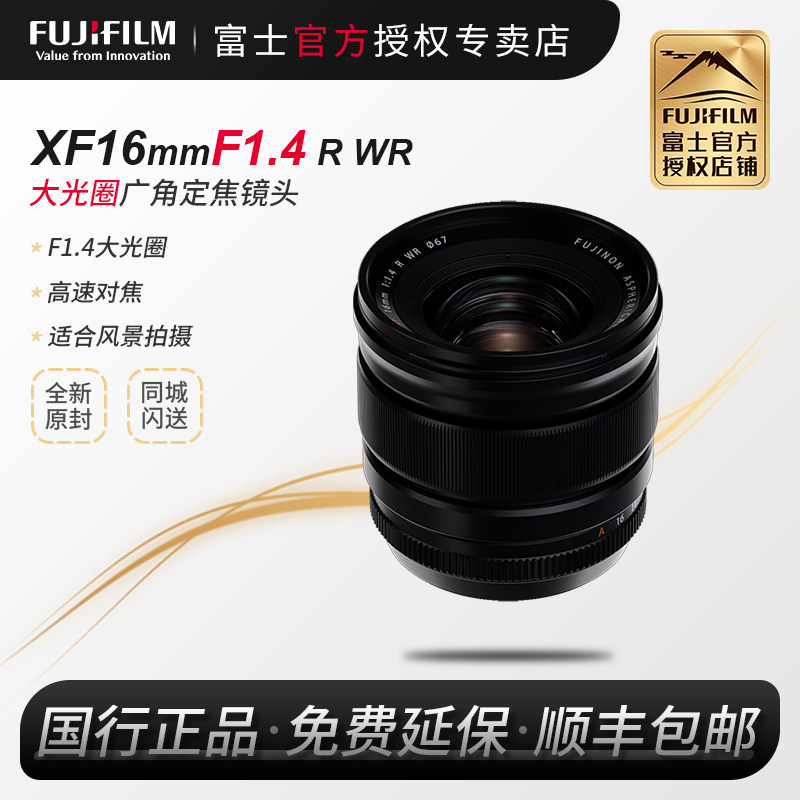 Fujifilm/富士XF16mmF1.4 R WR 大光圈定焦镜头富士龙镜头16f1.4