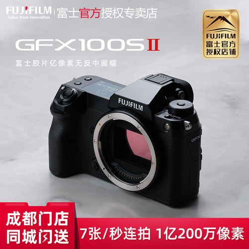 富士GFX100SⅡ中画幅数码相机