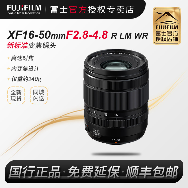 【现货】富士XF16-50mmF2.8-4.8R LM WR全新国行1650拆机白盒镜头