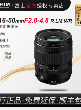 【现货】富士XF16-50mmF2.8-4.8R LM WR全新国行1650拆机白盒镜头