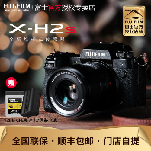 富士X-H2s旗舰6K复古微单相机