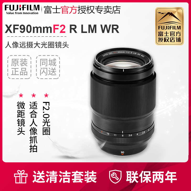 fujifilm/富士xf90mmf2 r lm wr人像微距镜头富士龙镜头90f2.