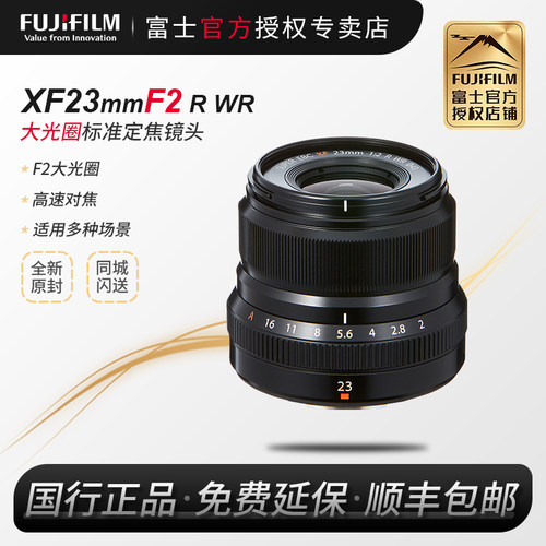富士XF23mmF2大光圈标准定焦镜头