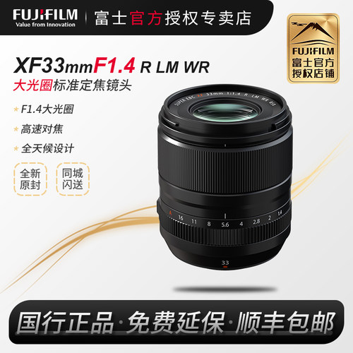 富士XF33mmF1.4大光圈标准定焦头