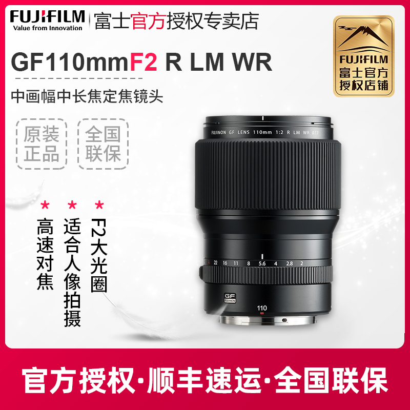 【现货】fujifilm/富士gf110mmf2 r lm wr中画幅人像镜头gf110f2