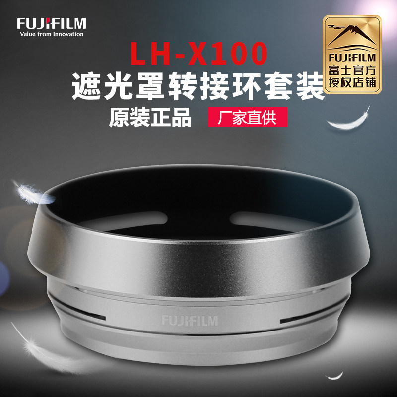 富士套装适用银黑遮光罩图片