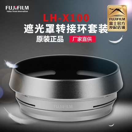 富士LH-X100原装转接环遮光罩X100VI套装适用富士x100v x100vi银黑双色