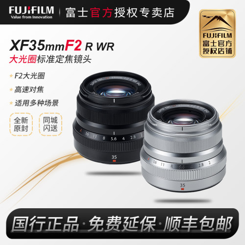 富士XF35mmF2标准大光圈定焦镜头