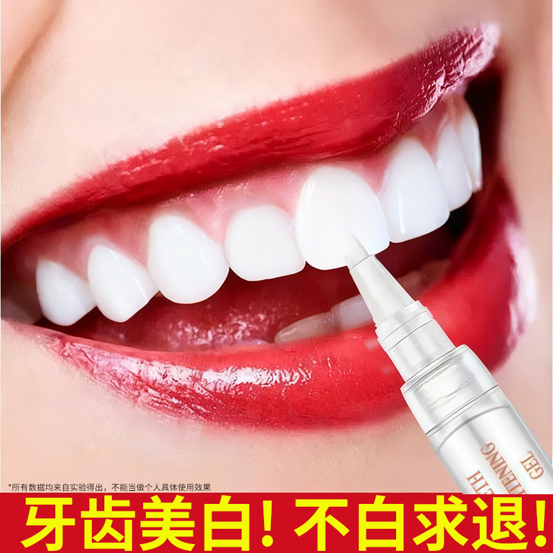 欧美爆款牙齿美白凝胶清洁白笔脱色剂家用便携速效去黄牙烟渍神器