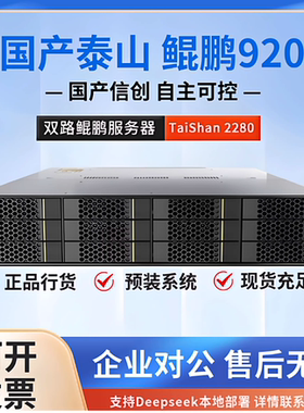 华为泰山TaiShan 200 2280鲲鹏920 高密存储云计算服务器 可信