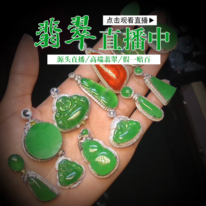 艾铂雅缅甸A货翡翠直播玉石代购平安扣戒面挂件观音佛牌贵妃手镯