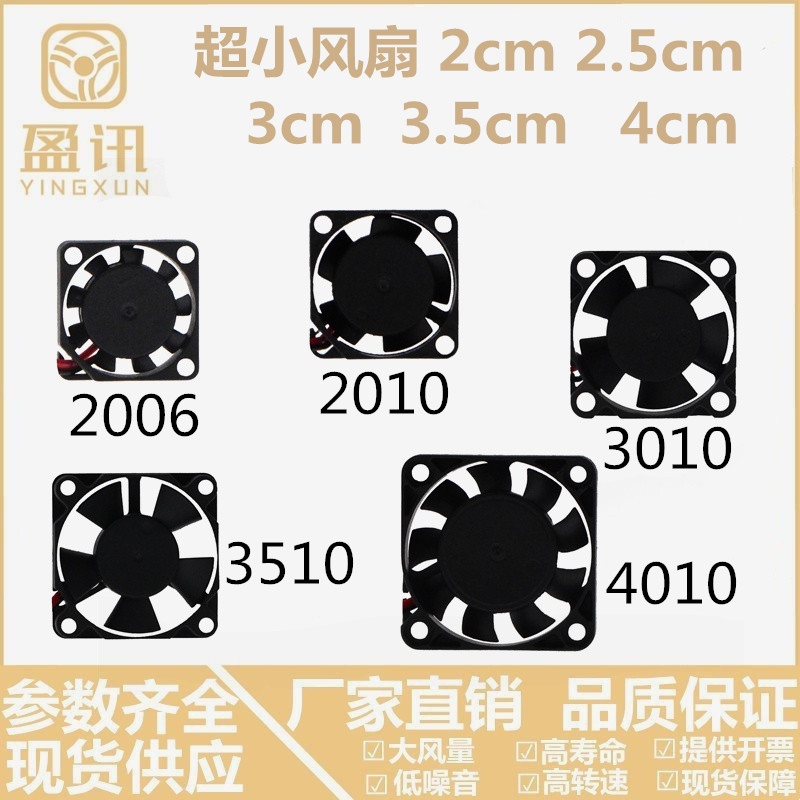 2CM 2.5CM 3CM 3.5CM 5V 12V 笔记本USB小风扇 直流散热风扇
