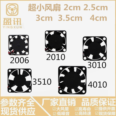 2CM 2.5CM 3CM 3.5CM 5V 12V 笔记本USB小风扇 直流散热风扇
