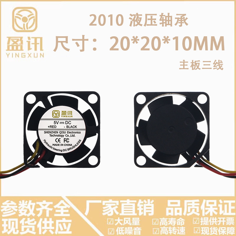 静音2010液压轴承5V 3.7V 3.3V通用2CM直流无刷测速风扇