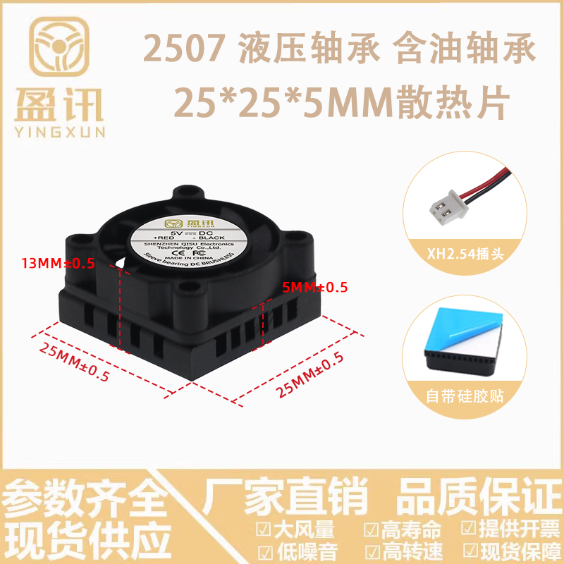 盈讯2507带散热片铝片25*13MM超薄2.5厘米12V5V笔记本USB散热风扇