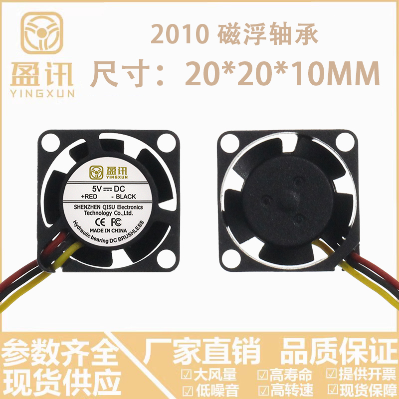 20x20x10MM磁浮轴承2010 2CM 5V 测速笔记本USB散热风扇