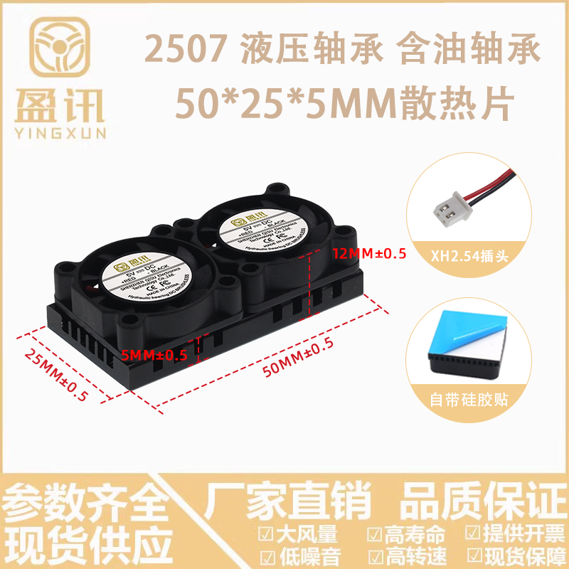 2507带散热片铝片厚度5MM超薄2.5厘米24V12V5V笔记本散热风扇
