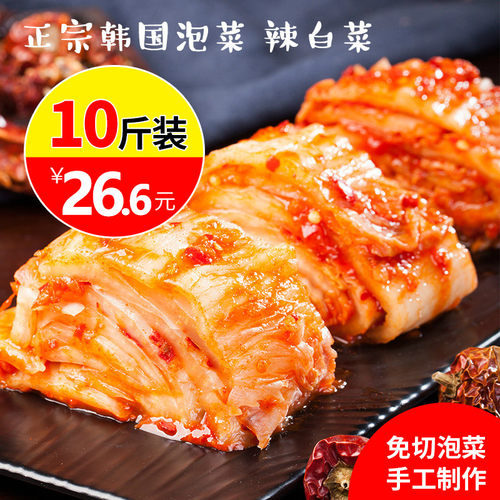 辣白菜免切泡菜10斤咸进口韩式