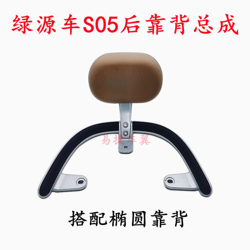 绿源电动车MEQ后靠背架S05后尾翼