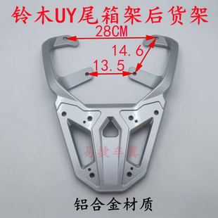 适用铃木UY125摩托车尾箱架新小海豚UU后货架UE载物架行李架外卖