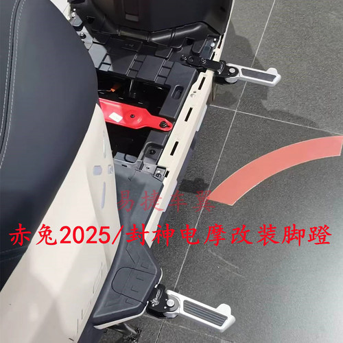 适用台铃封神车后脚蹬F30前脚蹬
